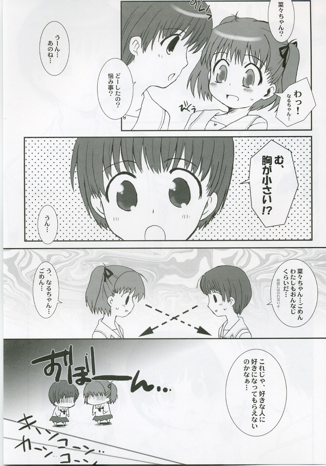 (C70) [Drakle-Nekota Perpetual Motion (Nekota Nanami)] 7% (KiMiKiSS) page 6 full