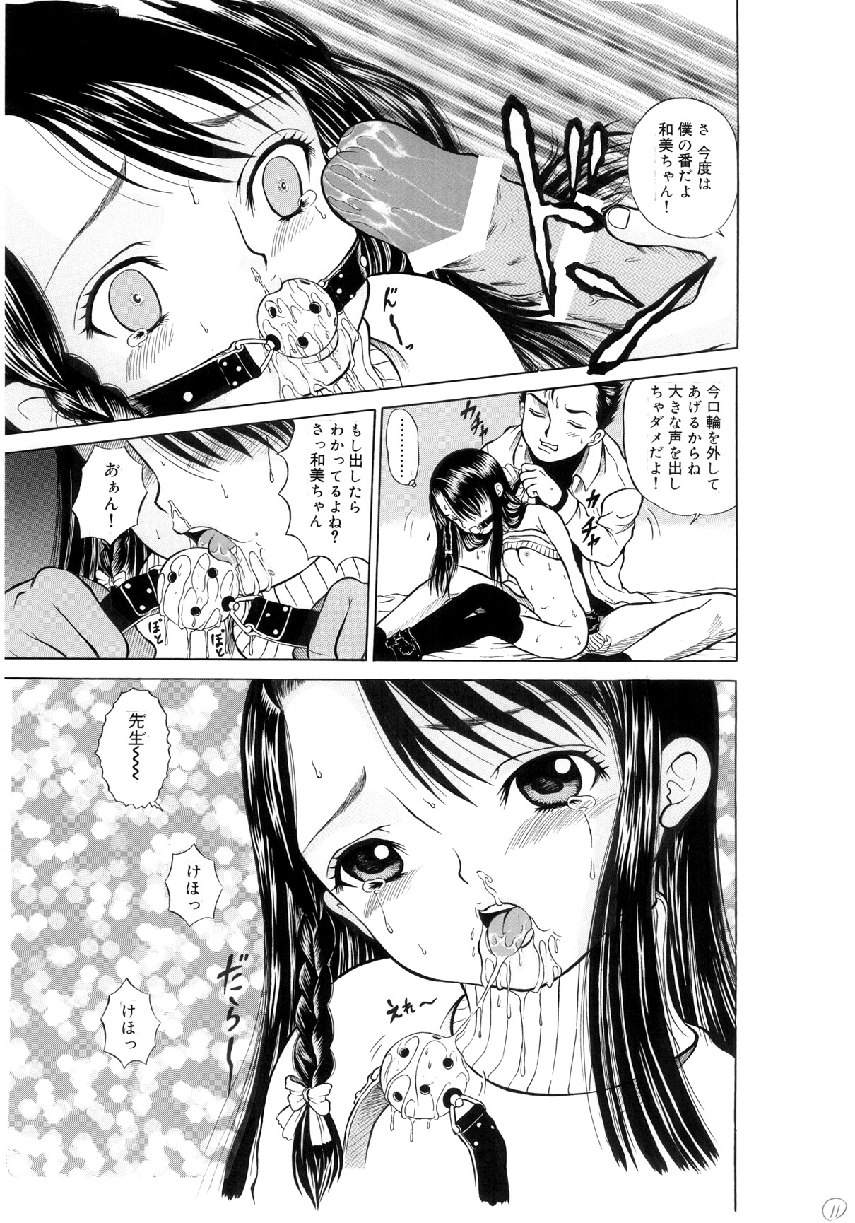 [Mikoto Laboratory (Mikoto)] KO-U-SO-KU [Digital] page 11 full