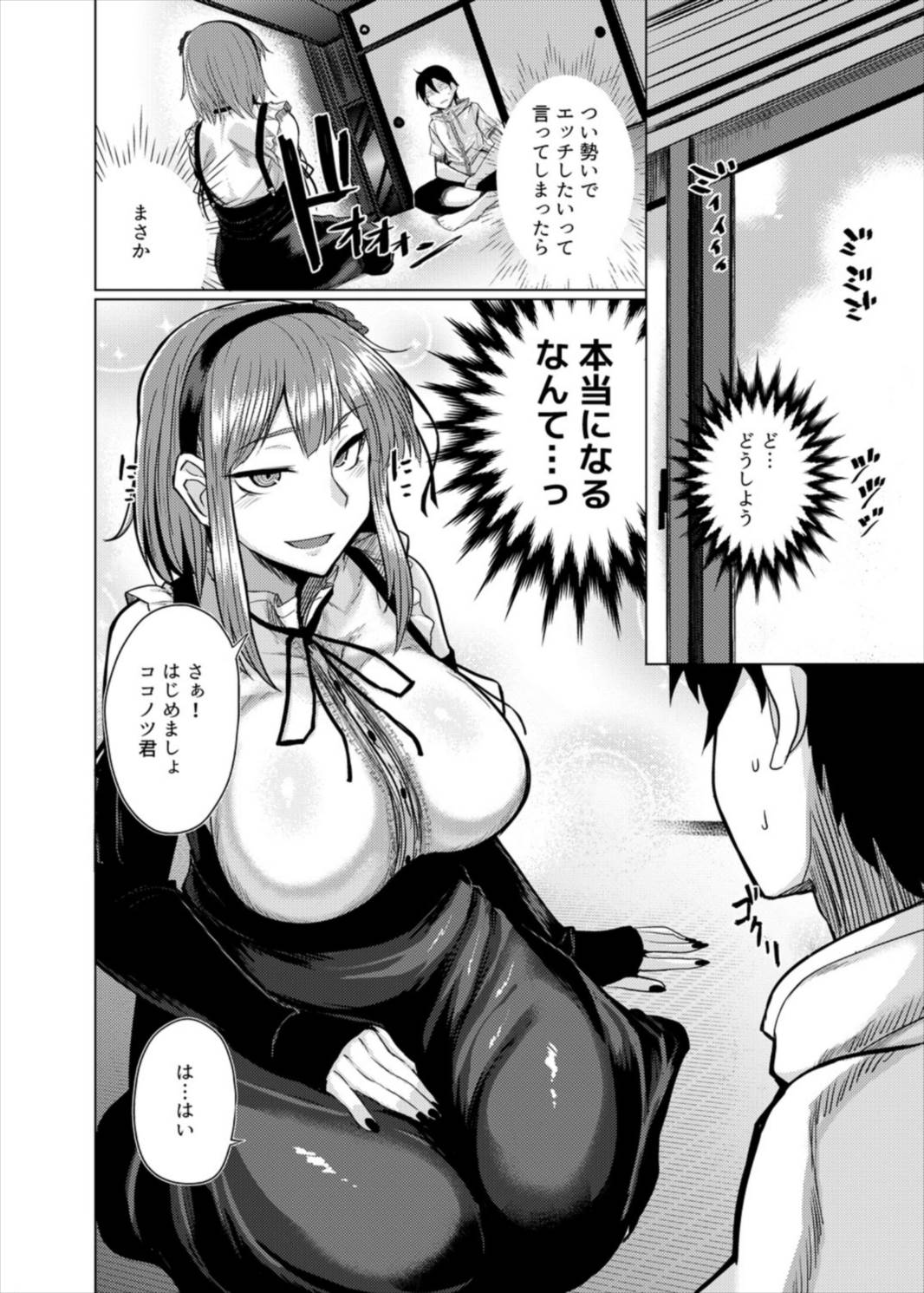 (C89) [Drill Biyori (Meicha)] Hotaru-chan to H suru Hon (Dagashi Kashi) page 6 full