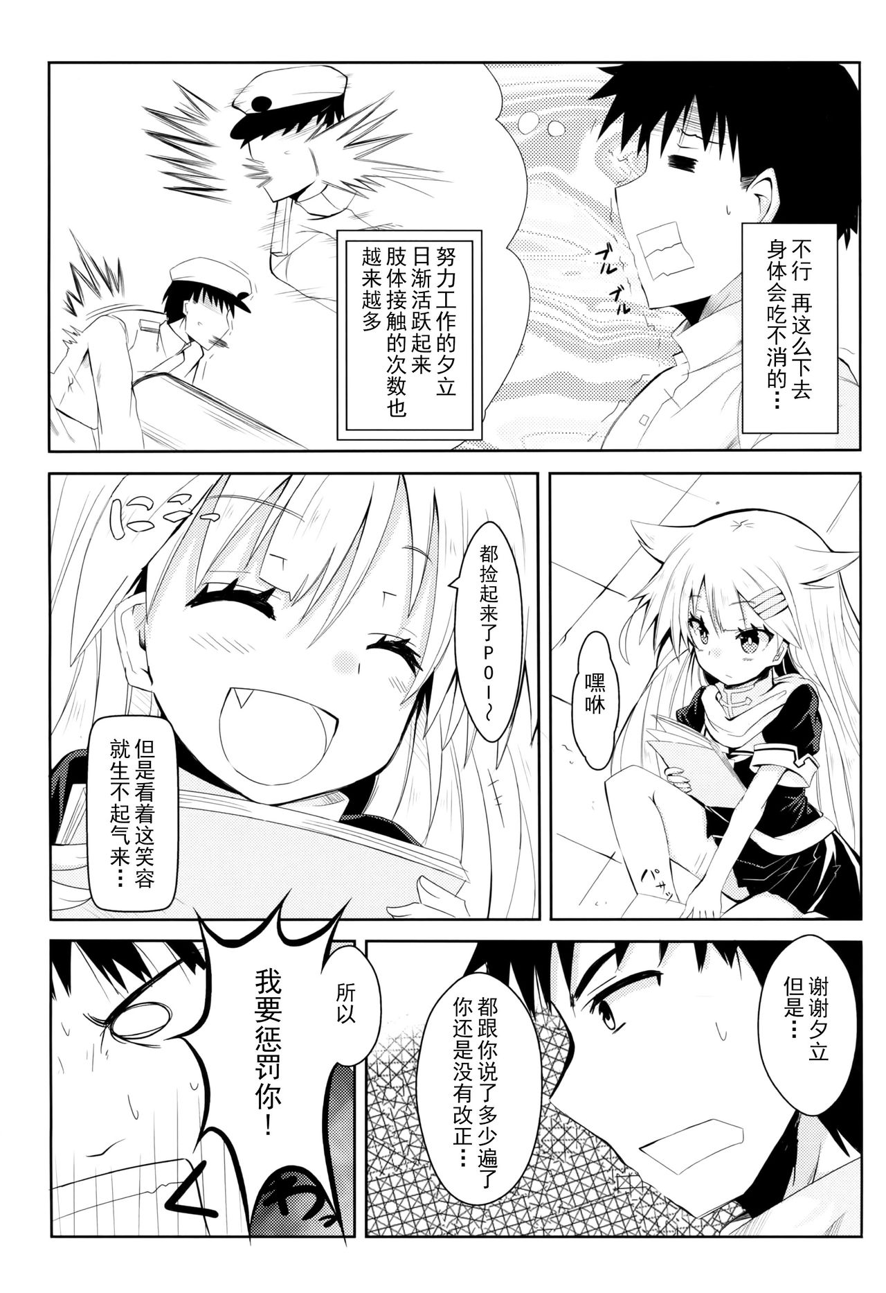 (C90) [Kuro to Kane no Hane (Hizaka)] Yuudachi Skinship (Kantai Collection -KanColle-) [Chinese] [CE家族社] page 5 full