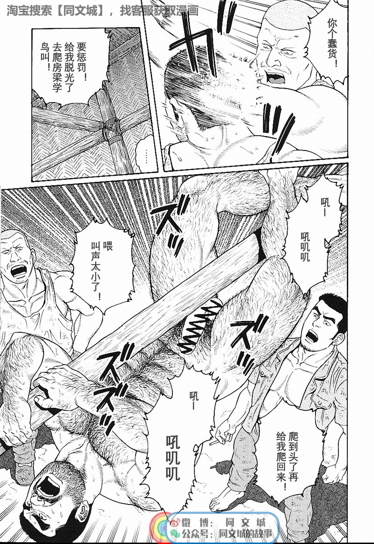 [Tagame Gengoroh] Kimi yo Shiru ya Minami no Goku Ch. 16-30 [Chinese][同文城] page 41 full