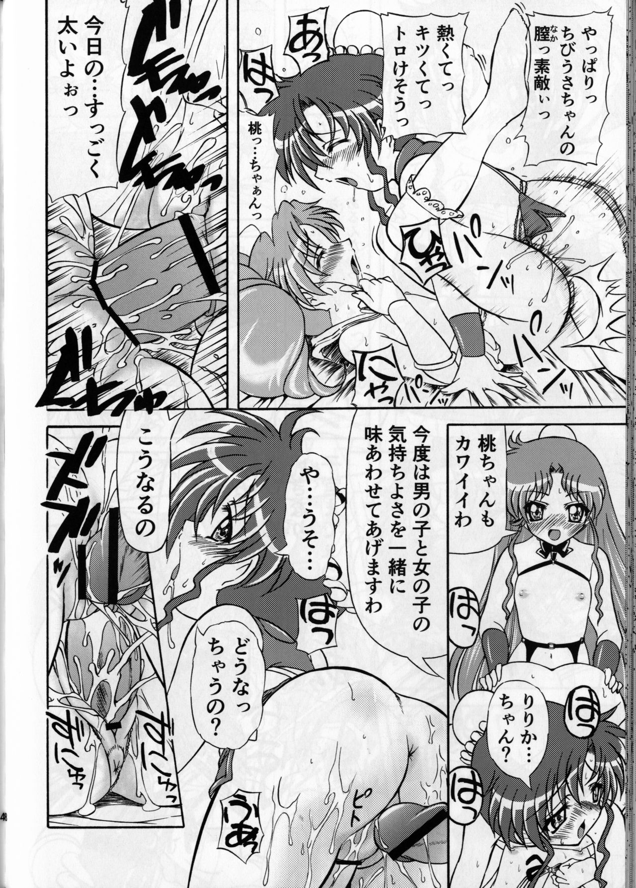 (C84) [COUNTER ATTACK (Gyakushuu Takeshi)] Pink Sugar 20th Anniversary Special (Bishoujo Senshi Sailor Moon) page 48 full