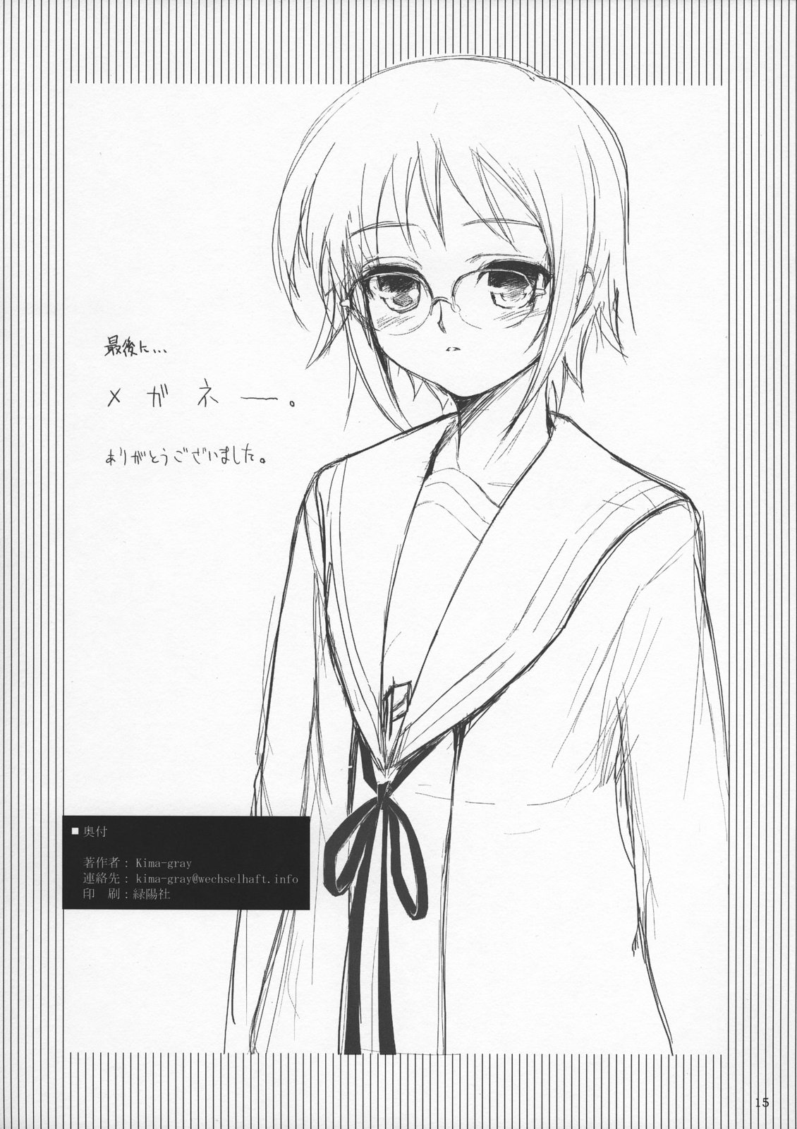(SC35) [Wechselhaft (Kima-gray)] Real Eyes (The Melancholy of Haruhi Suzumiya) page 15 full