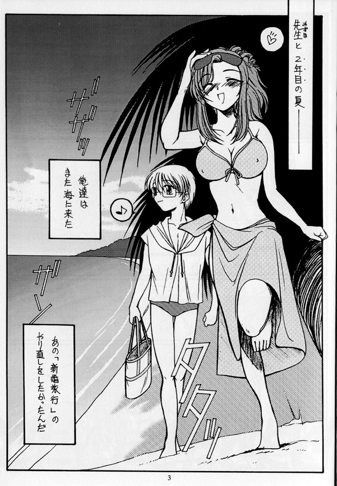 (C62) [KOUBAI GEKKA (Kouno Mizuho)] Dreaming Blue (Onegai Teacher) page 3 full