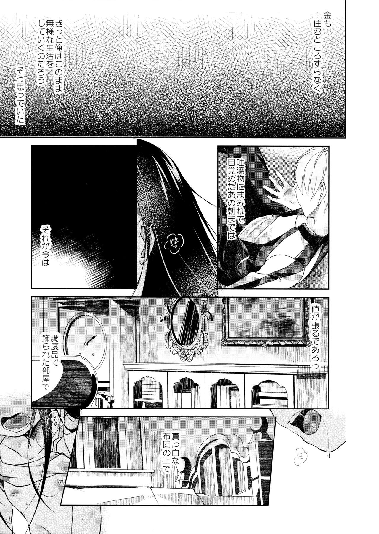 (C94) [ELRIZ (Yamada Konayuki)] Hikage no Futari -Zenpen- page 4 full