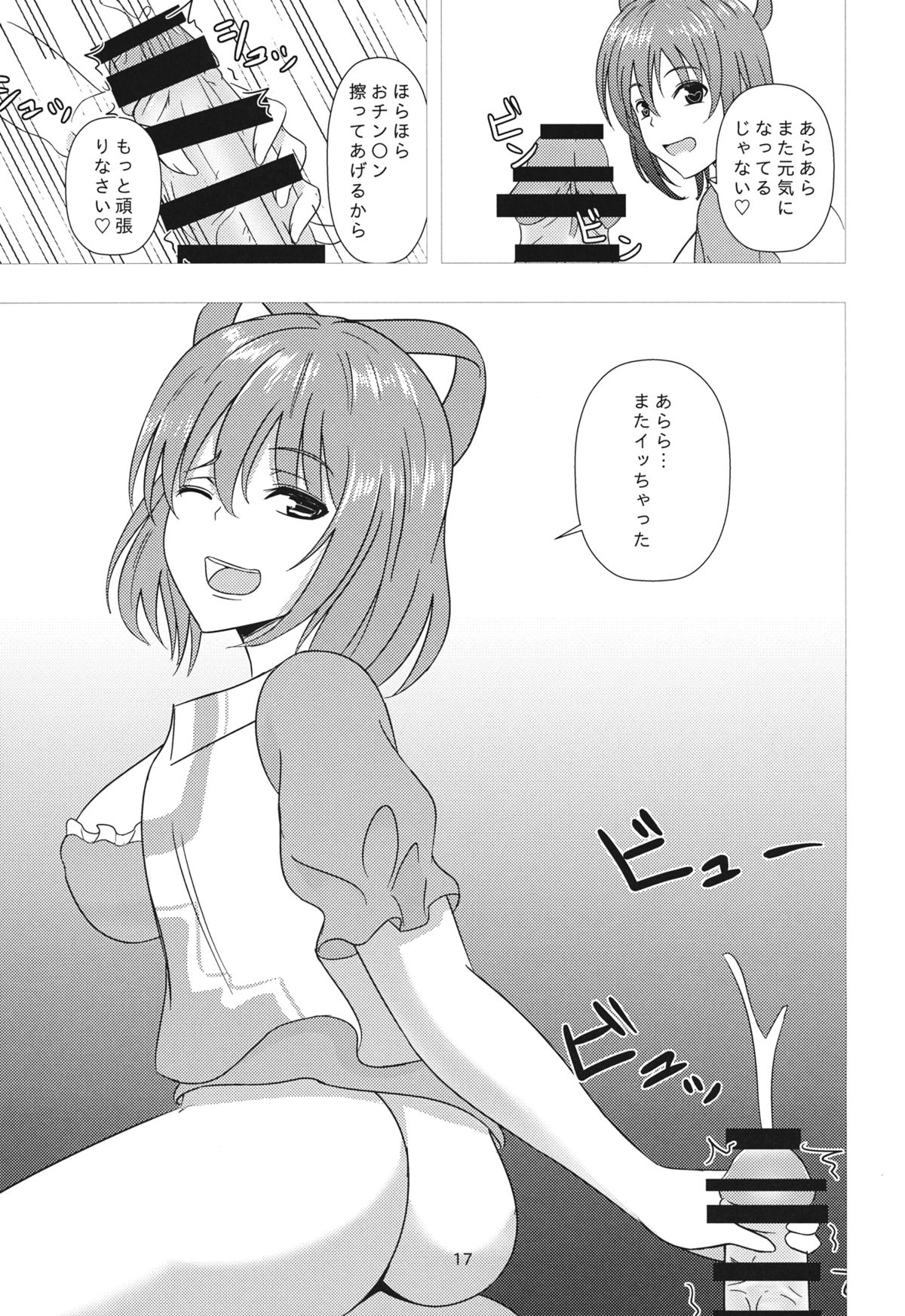 (Shuuki Reitaisai 2) [Scrum Hitori (Takamichi)] Nyannyan House e Youkoso!! 2 (Touhou Project) page 16 full