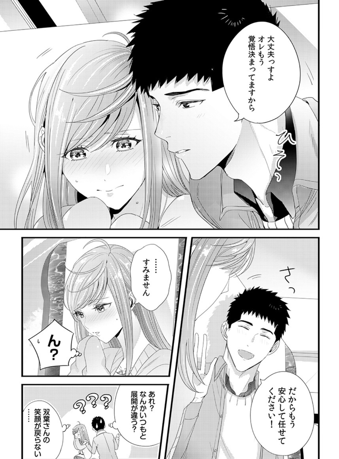 Please Let Me Hold You Futaba-San! Ch. 1-4 page 32 full