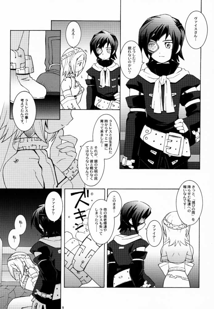 (C59) [Bakuhatsu BRS. (Various)] Sky High (Eternal Arcadia) page 4 full