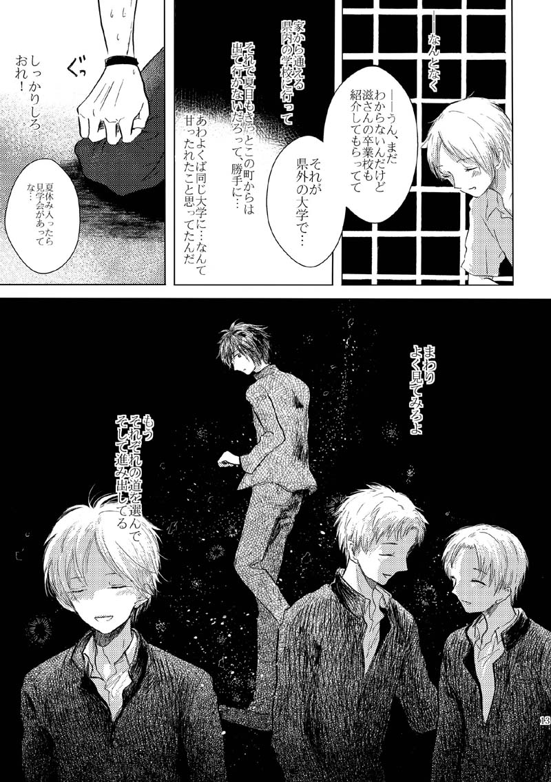 [Nonsense (k)] Sayonara no Mukougawa (Natsume's Book of Friends) [Digital] page 10 full