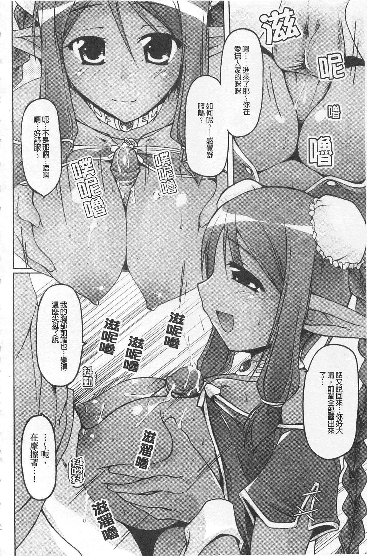 [Yukitaka] Gensou Musume Hyakkajiten - Fantasy Girls Encyclopedia [Chinese] page 70 full