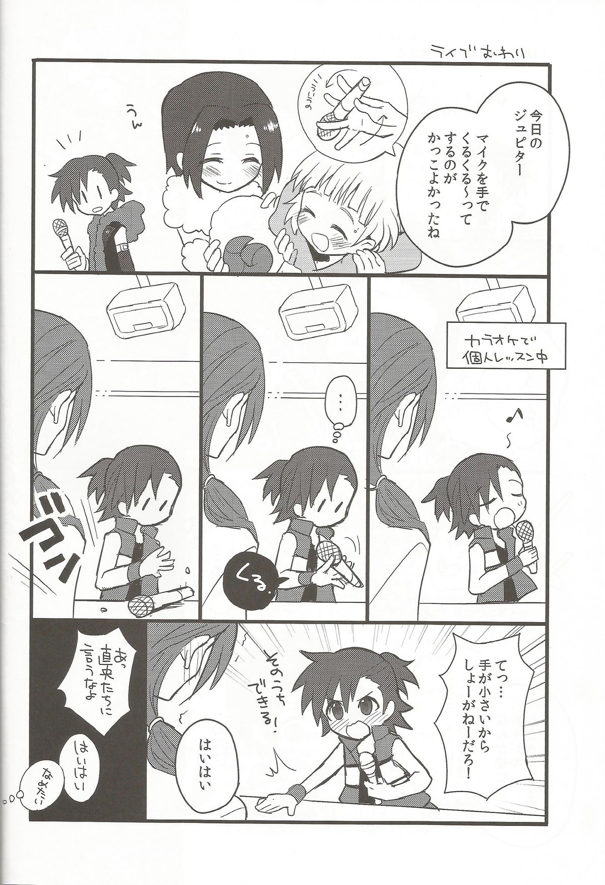 (C86) [88scones (Sakaki Tsui)] Toppatsu! Mofugyu! (THE IDOLM@STER SideM) page 11 full