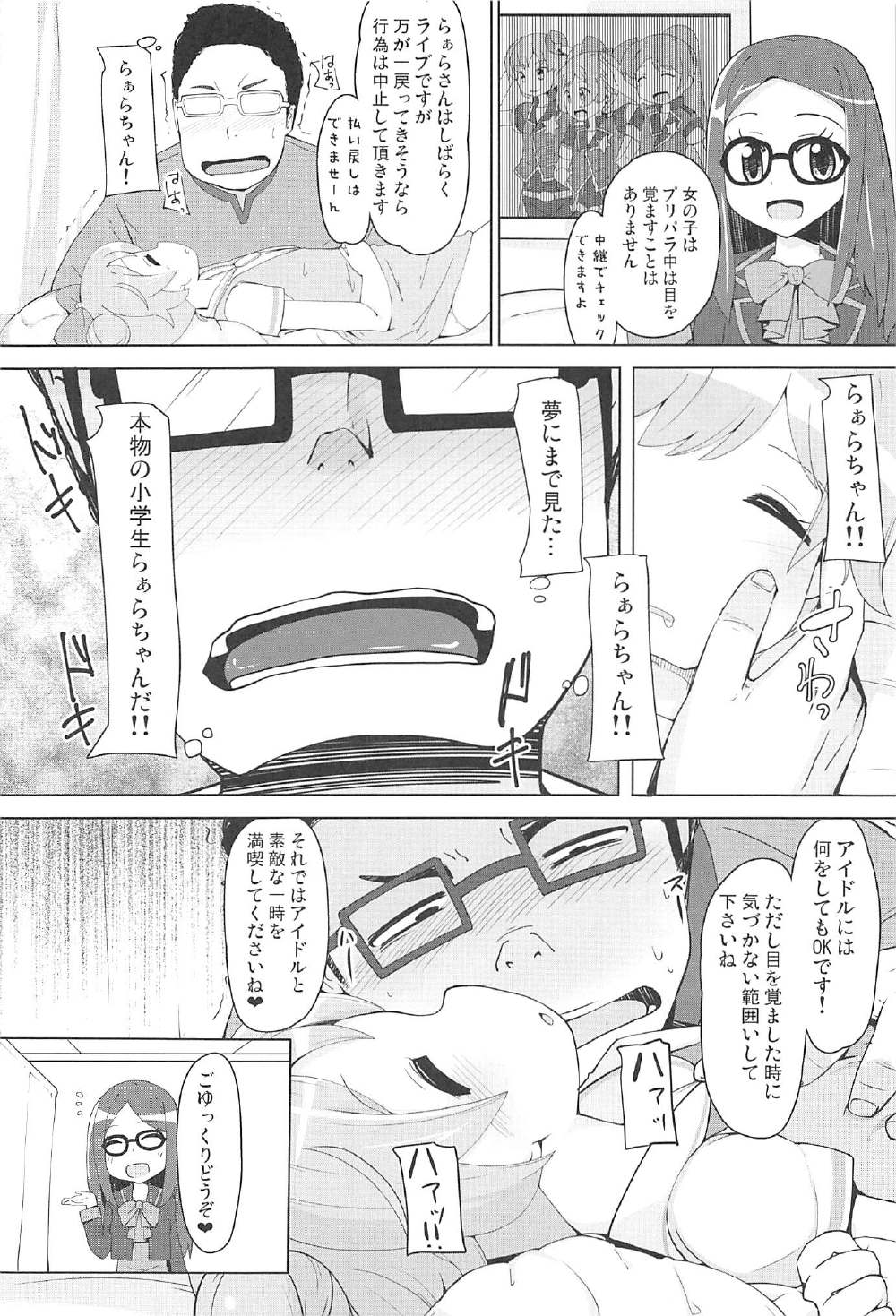 (C91) [AliceCreation (Rucuk)] Oyasumi Itazura Time (PriPara) page 5 full