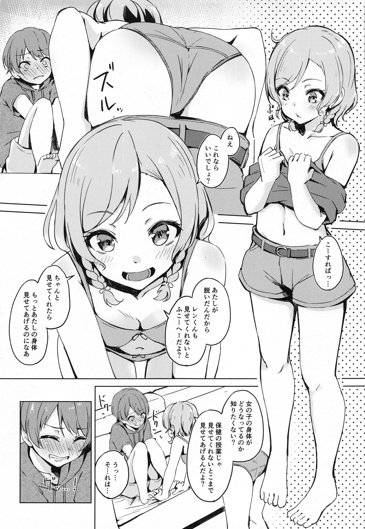 (C96) [Funiai-ice (Funiai Riko)] Aya-chan no Otouto-kun to Runrunrun (BanG Dream!) page 9 full