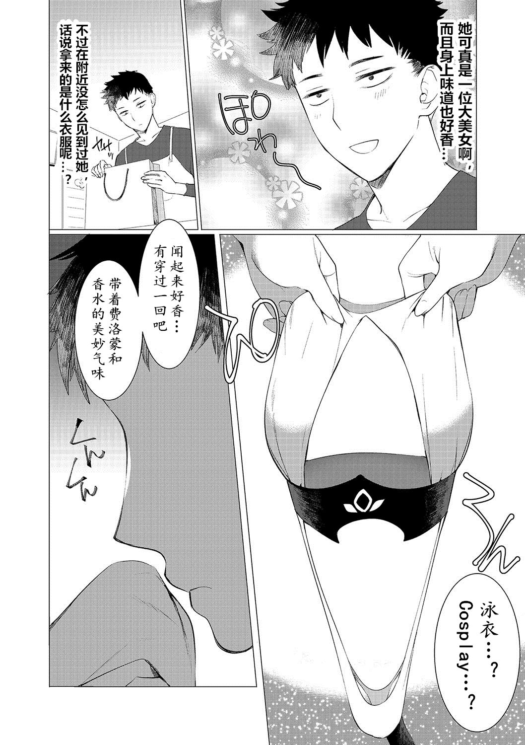 [Hontoku] Saotsuki Honey to Doukyo Seikatsu Ch. 5 [Chinese] [黄记汉化组] page 5 full