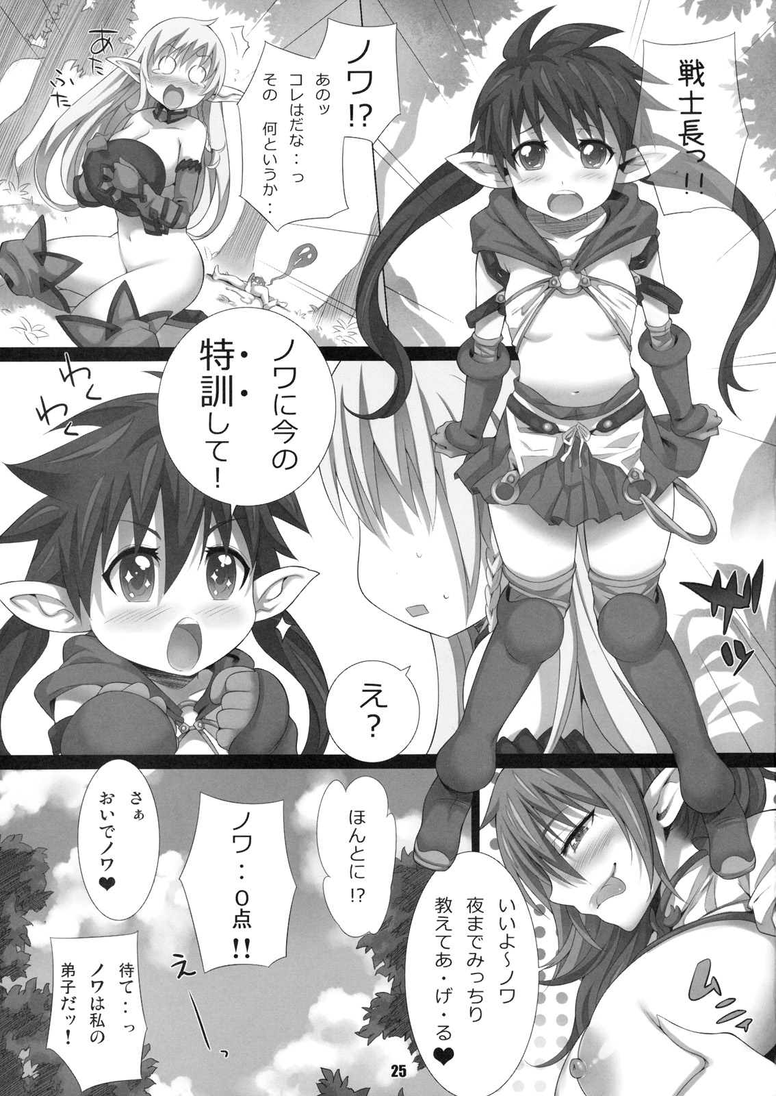 (C77) [Kusari Caterpillar (Yoshiron)] elves shaker (Queen's Blade) page 24 full