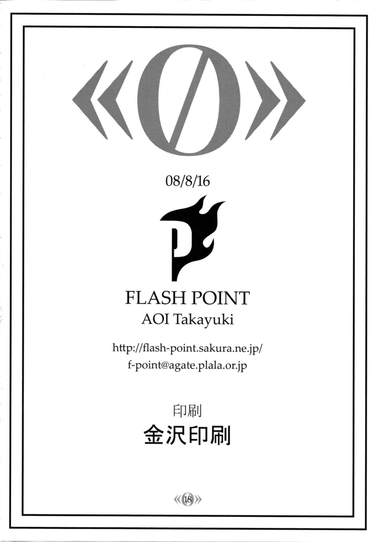 (C74) [FLASH POINT (Aoi Takayuki)] 《0》 page 17 full