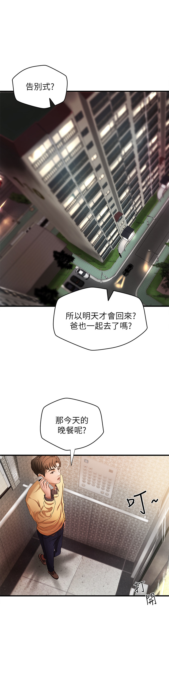 [肉味果實&金文圖]御姐的实战教学 EP.1(正體中文)高畫質版本 page 30 full