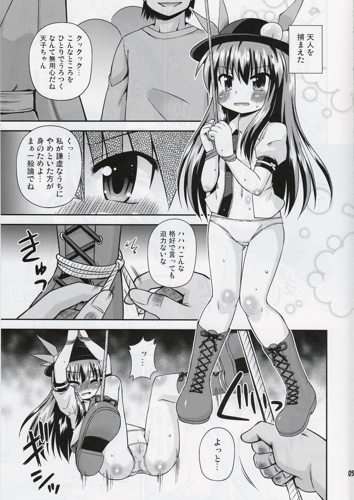 [Saihate-Kuukan (Hino Hino)] Kenkyo na Do-M de Ninkimono! (Touhou Project) page 4 full
