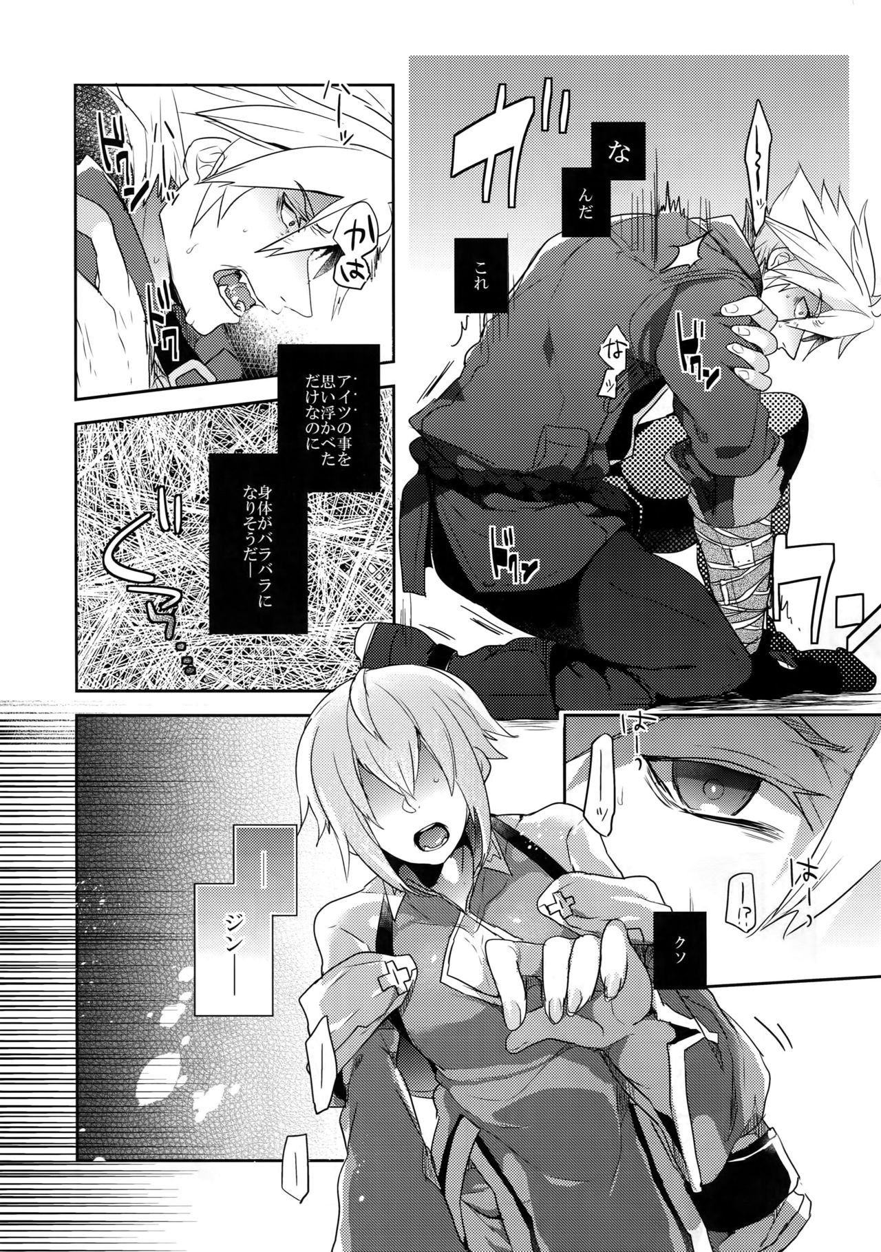 [Nekobakuchi (Uzukinoko)] Two Children (BLAZBLUE) page 6 full