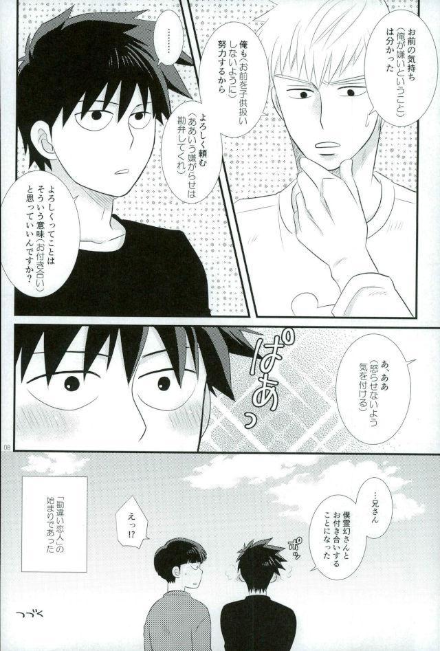 スキだなんてきいてない page 6 full