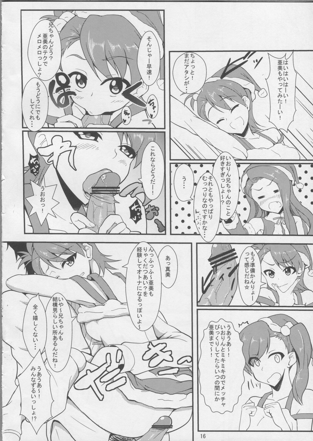 (C81) [Time-Leap (Aoiro Ichigou)] Holly Night? (THE IDOLM@STER) page 15 full