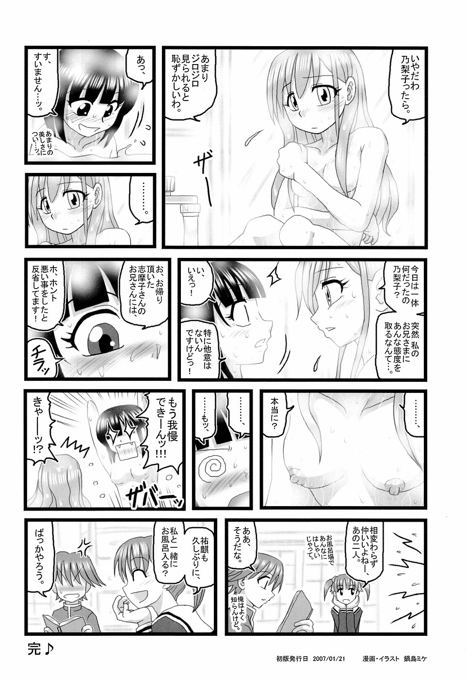 (CT9) [Daitoutaku (Nabeshima Mike)] Ryoujoku Toudou Shimako no Kinshin Suikan D (Maria-sama ga Miteru) page 25 full