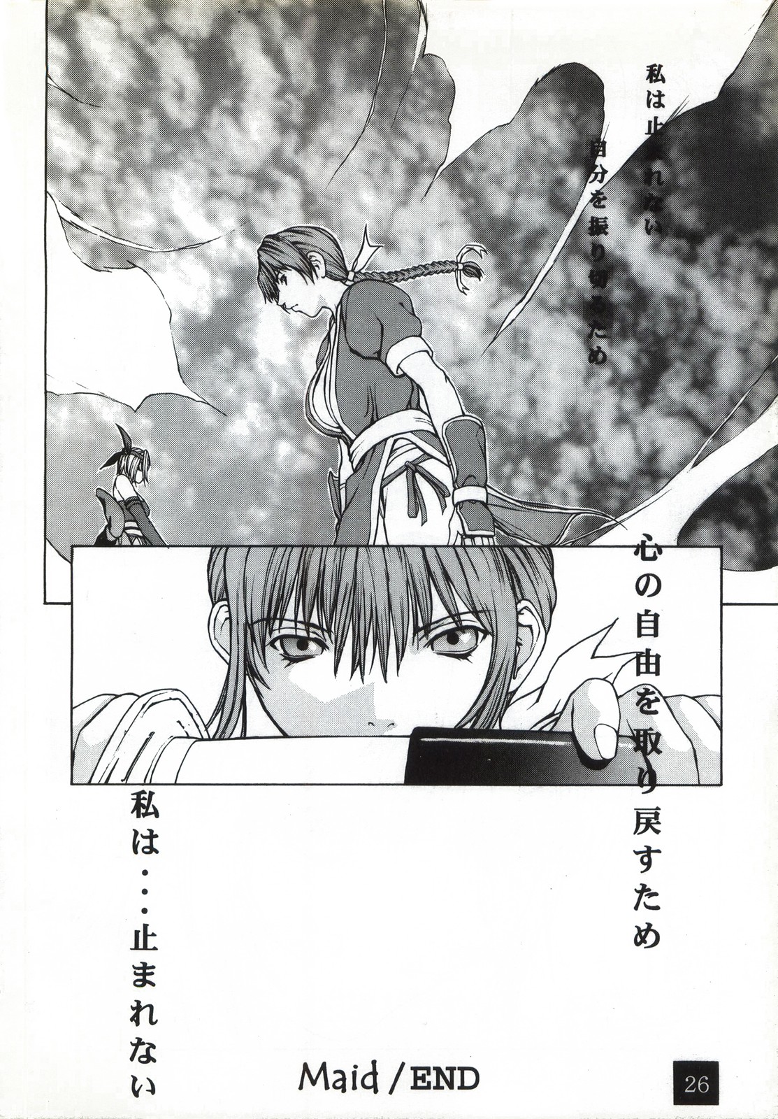 (C59) [Dragon Goya (Nagase Rurio, OKAWARI)] D.O.A KASUMI (Dead or Alive) page 26 full