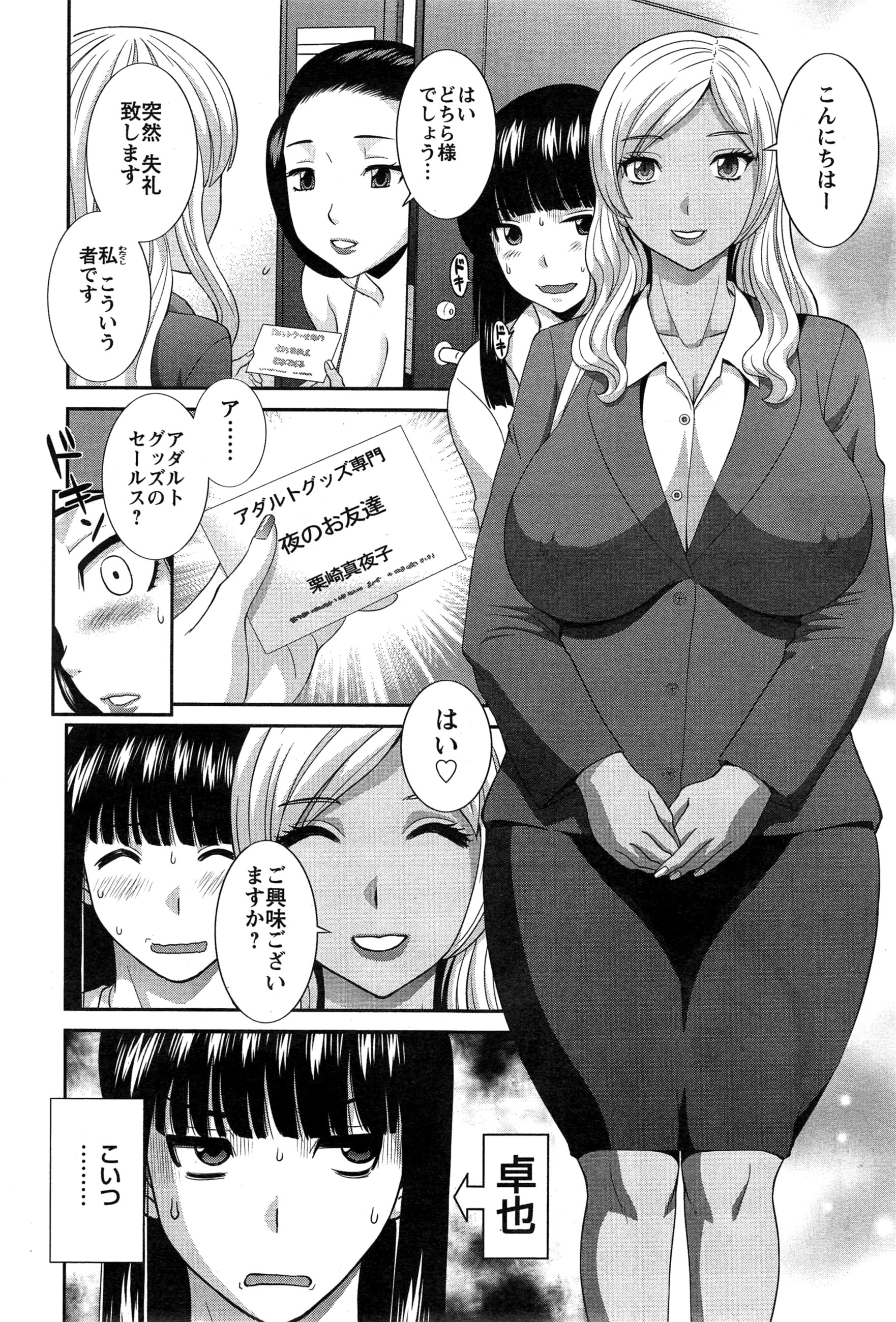 [Kawamori Misaki] Okusan to Kanojo to ♥ Ch. 1-5 page 64 full