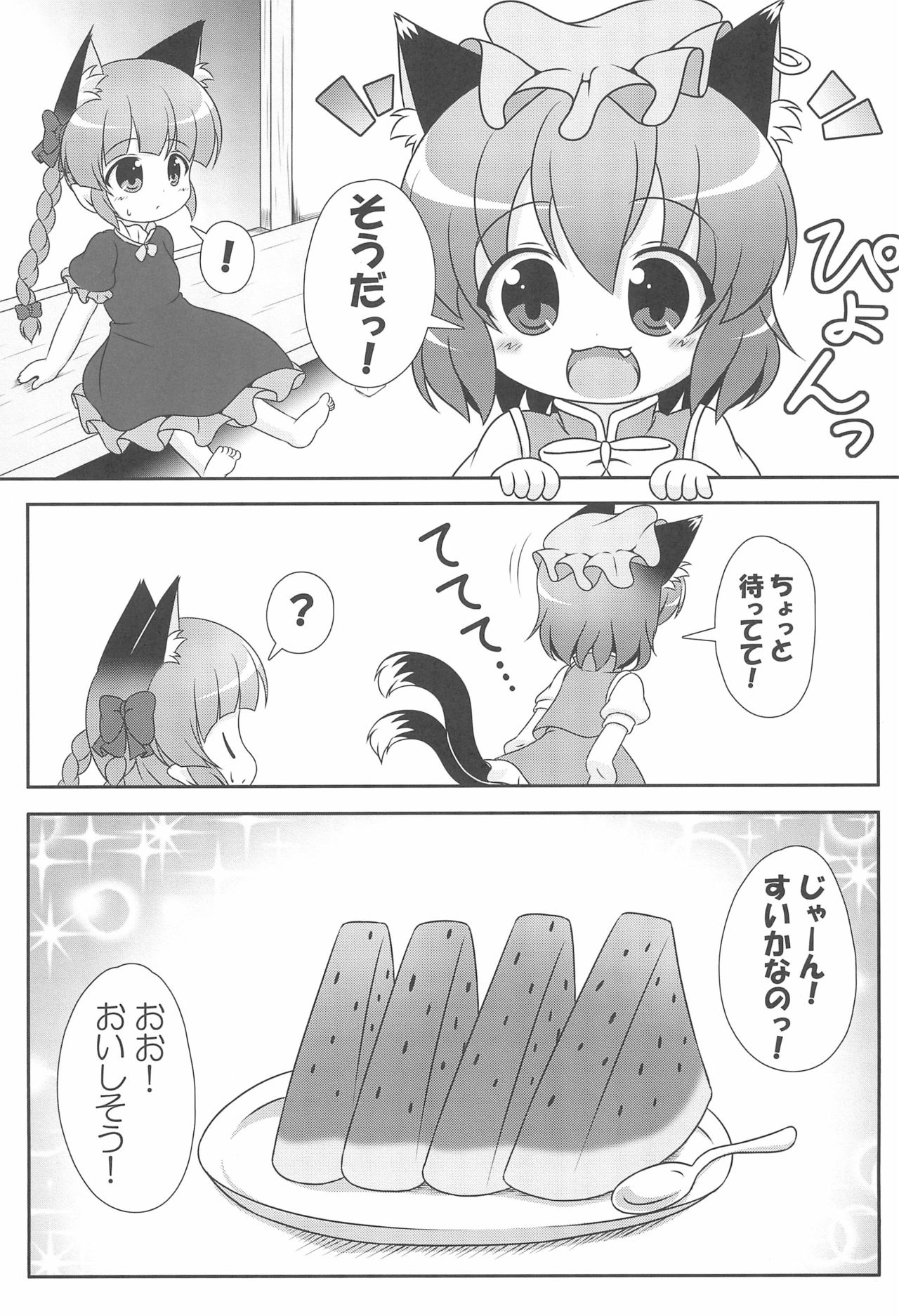 (Youbyou Bakko) [Rakka Sokudo 2.5 (Pira)] Orange-iro no Omochabako (Touhou Project) page 9 full