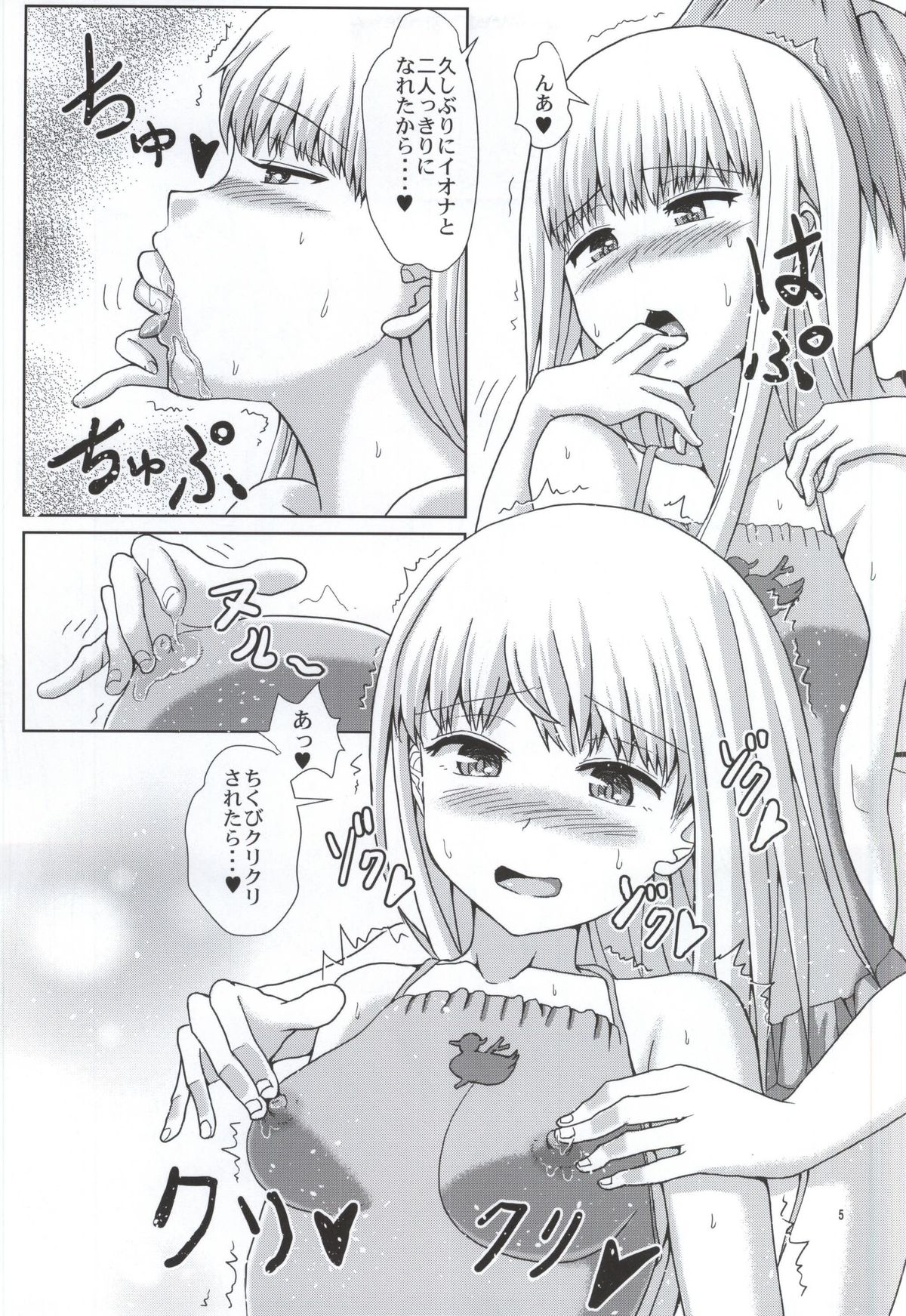 (Futaket 11) [Aoba Q Madou (Hakaba Yodomu)] Futari no Arpeggio (Arpeggio of Blue Steel) page 4 full