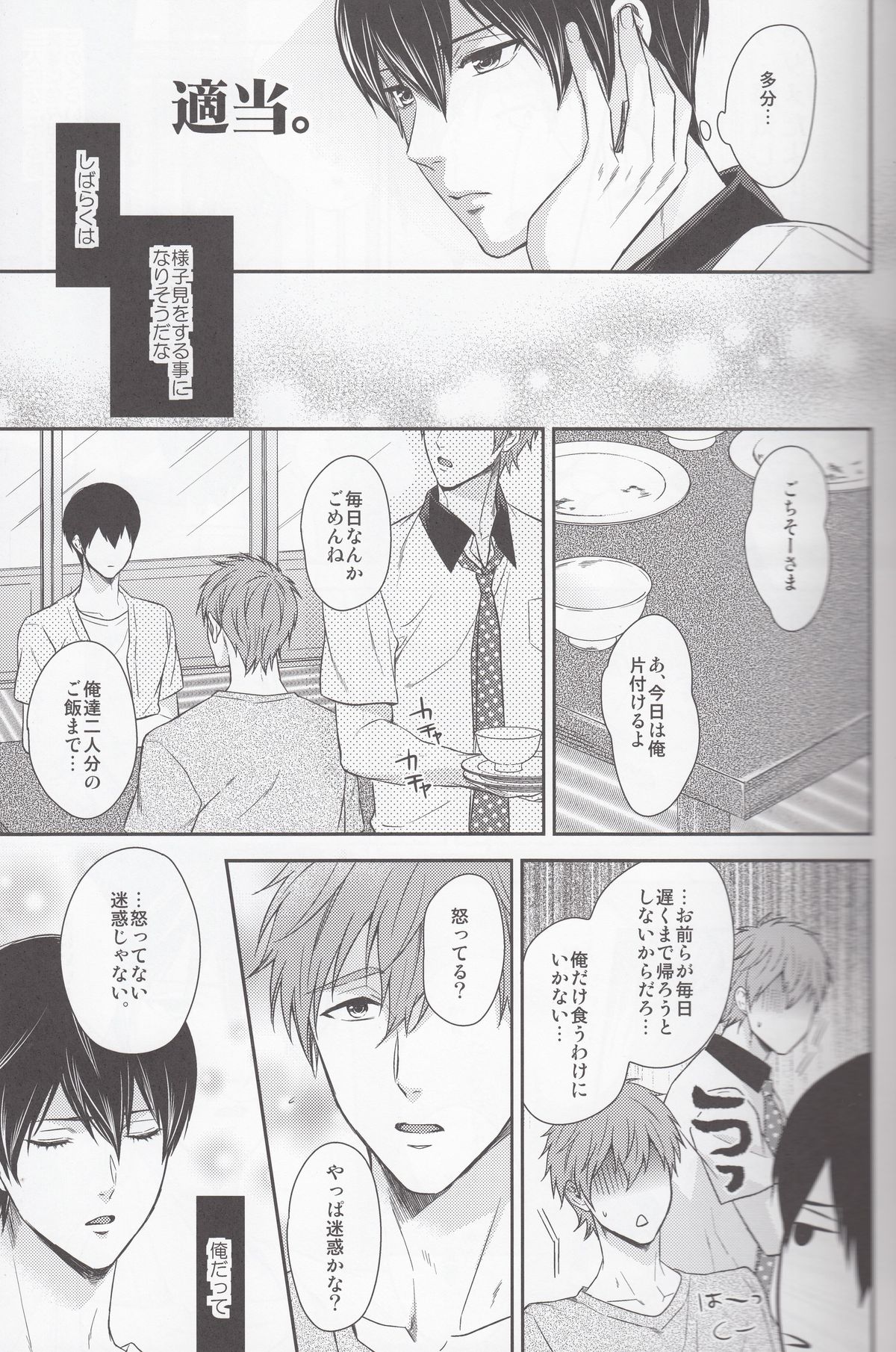 (C86) [Karaage Of The Year (Karaage Muchio)] Motto Motto Makoto! (Free!) page 8 full