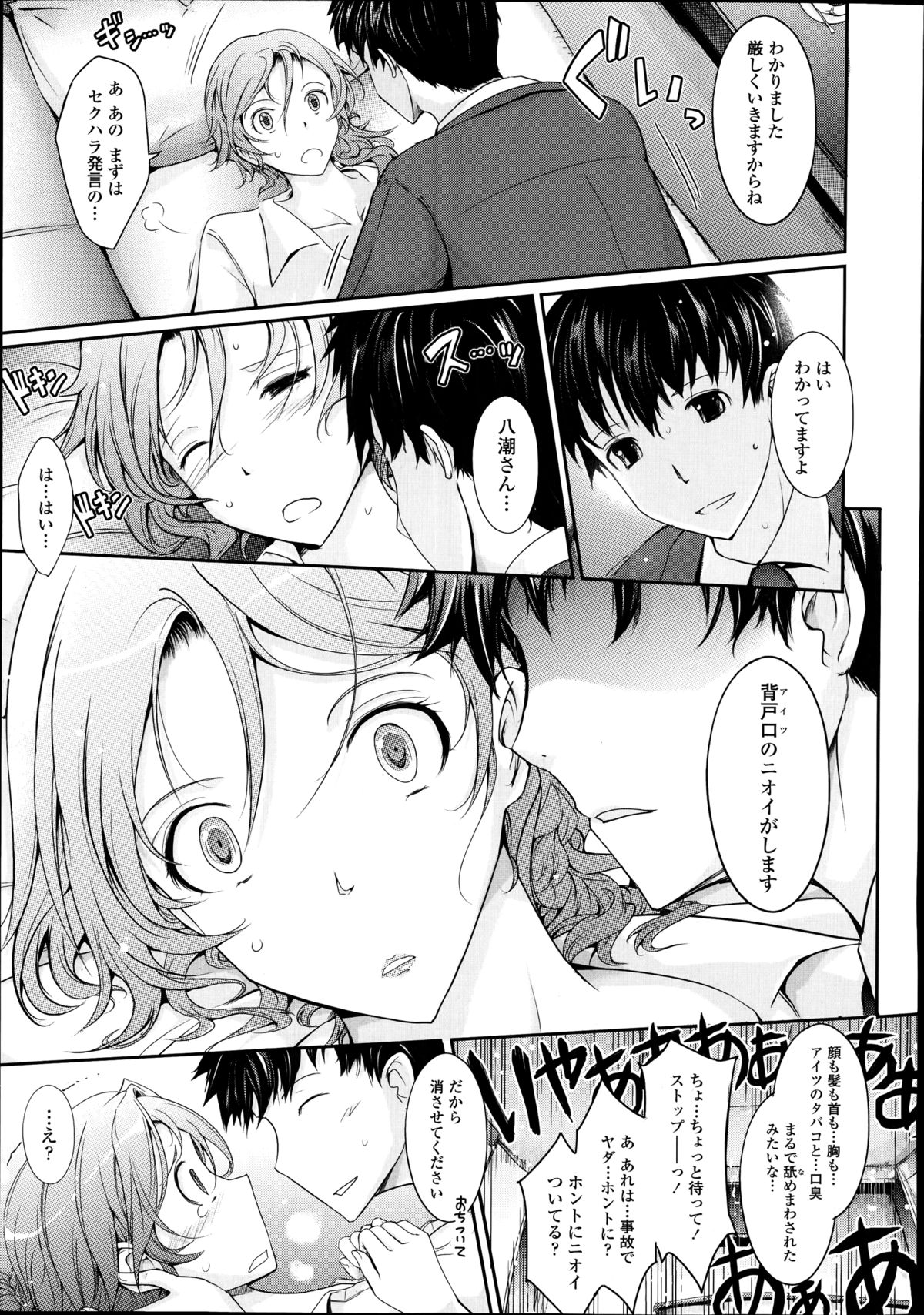 COMIC Tenma 2014-10 page 19 full