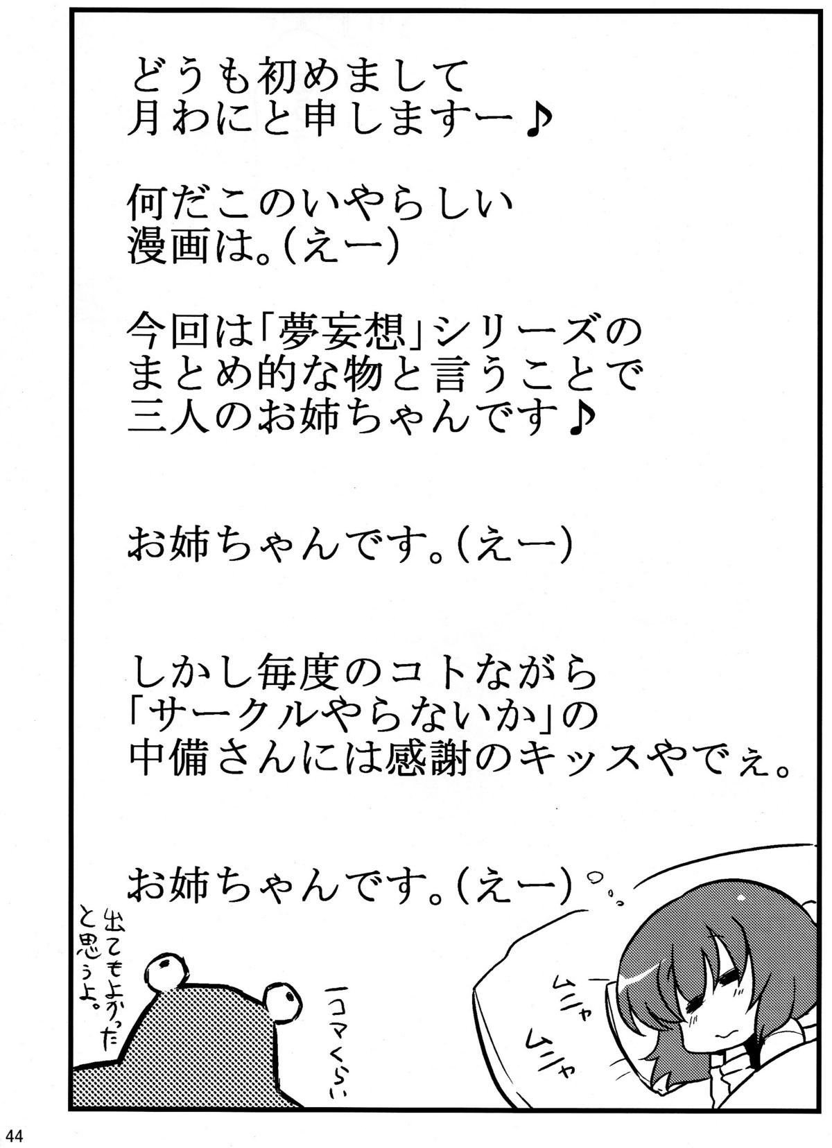(C78) [Circle Nuruma-ya (Tsukiwani)] Hakuro Douchuu (Touhou Project) page 44 full