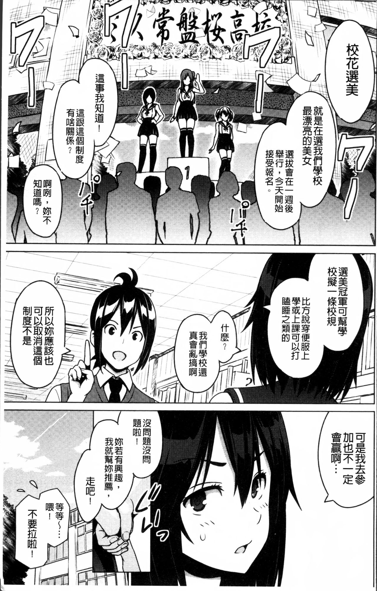 [Sanagi Torajirou] Netorare Kataomoi [Chinese] page 12 full