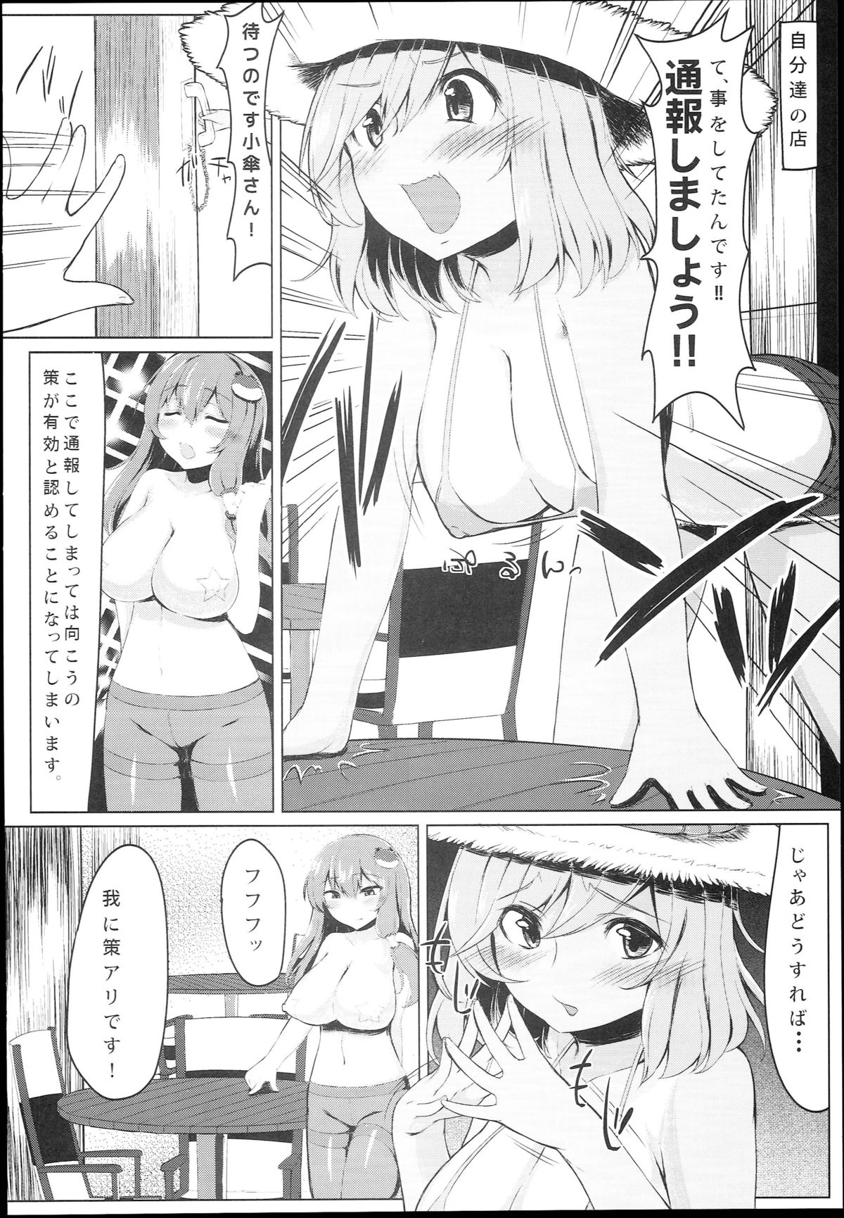 (SC62) [Nukidokoro. (Roteri)] KKMK.Return.2 (Touhou Project) page 14 full