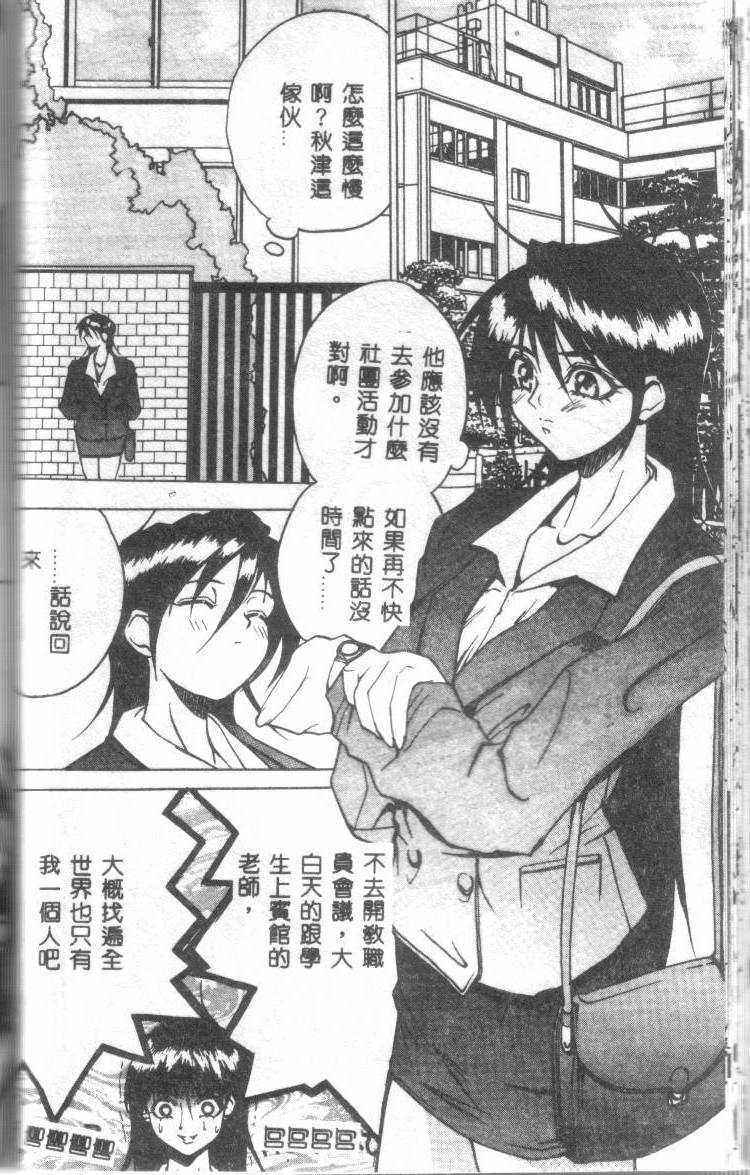 [Midoh Tsukasa] Class X [Chinese] page 53 full