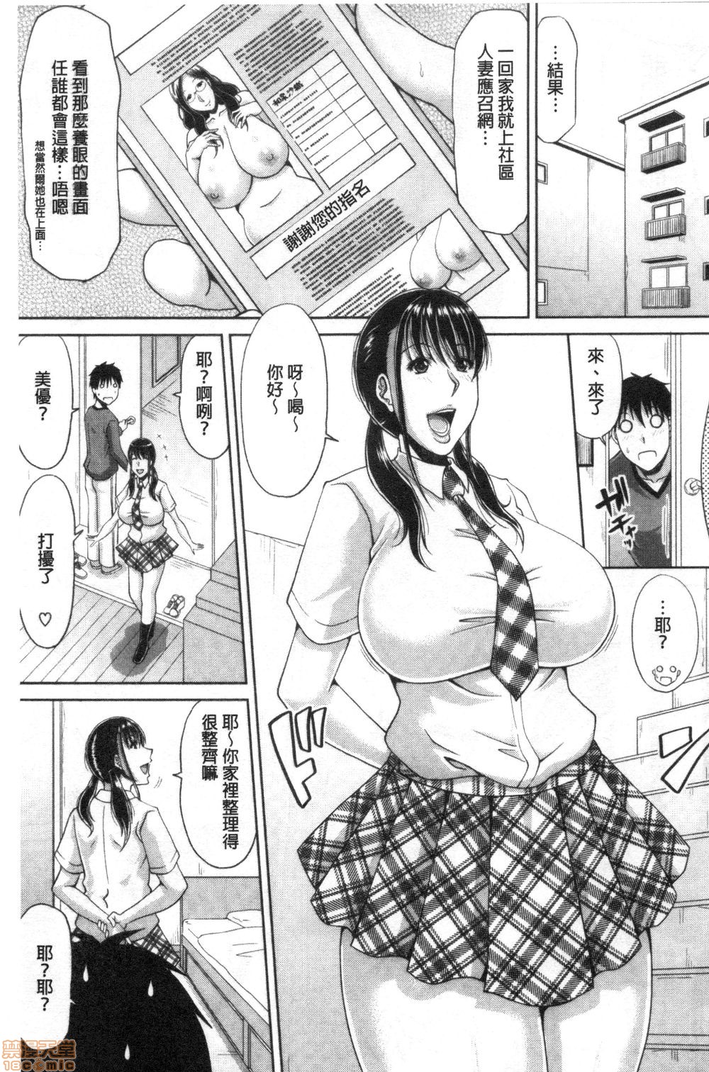 [Kai Hiroyuki] Haramase! ~Tanetsuke sareru Hitozuma-tachi~ [Chinese] page 74 full