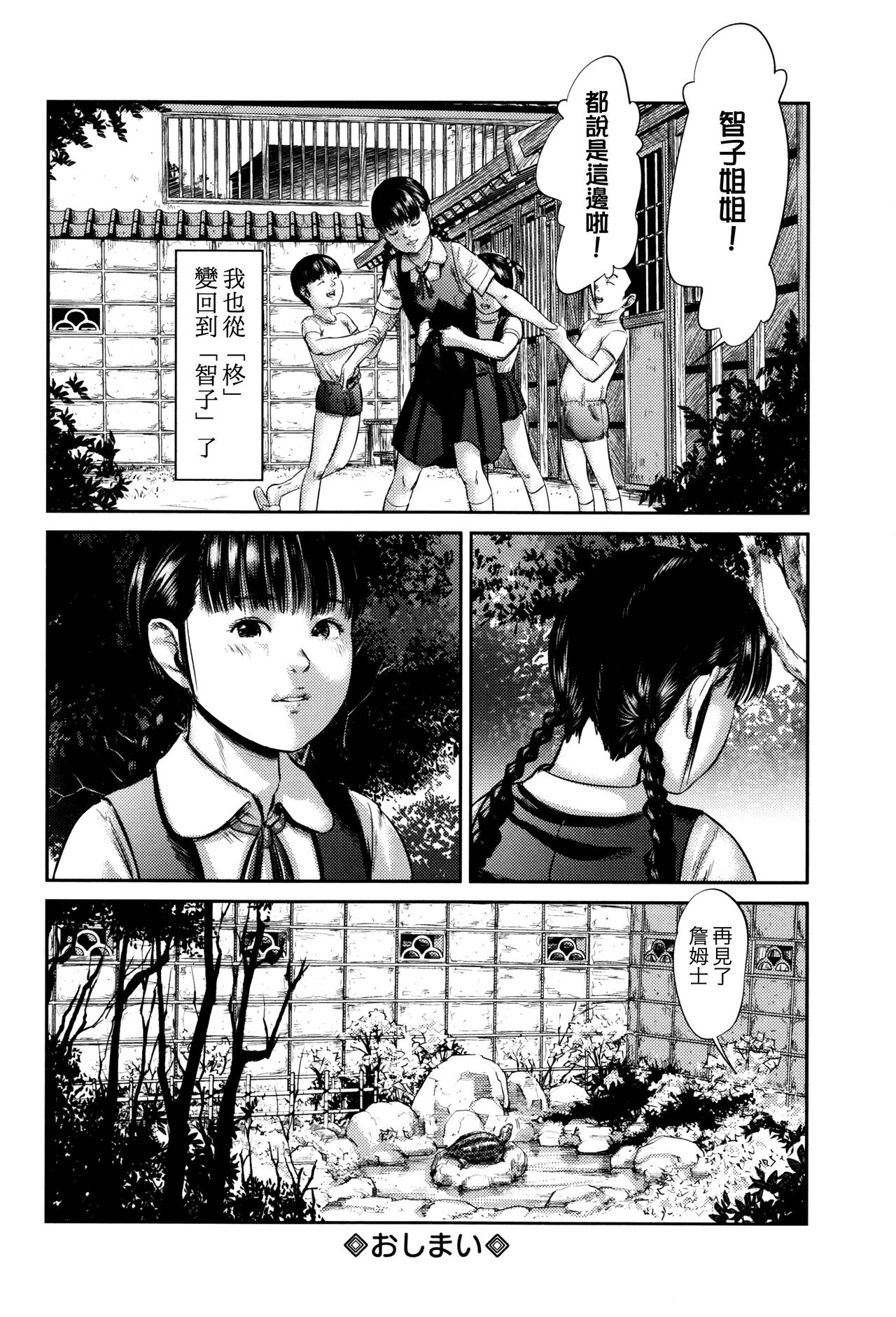 [Shinjima Saki] Hiiragi (MasqueraDead) [Chinese] [虎斑木菟漢化] page 121 full