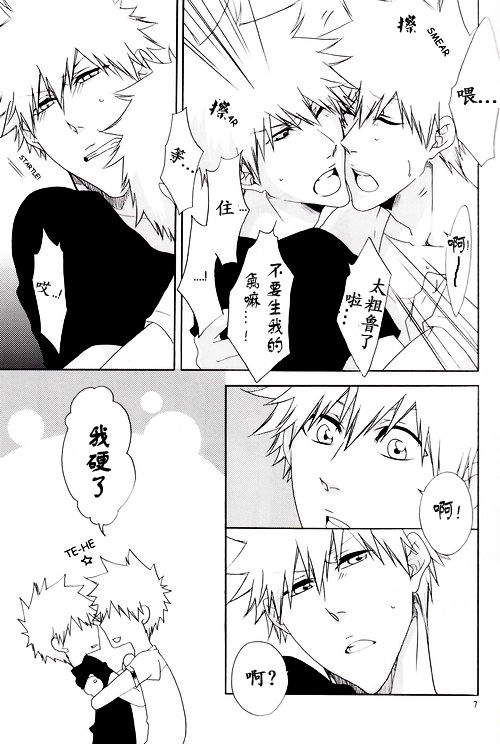 [Gyoukou (Rioka Masaki)] Hot Summer! (Bleach) [Chinese] page 8 full