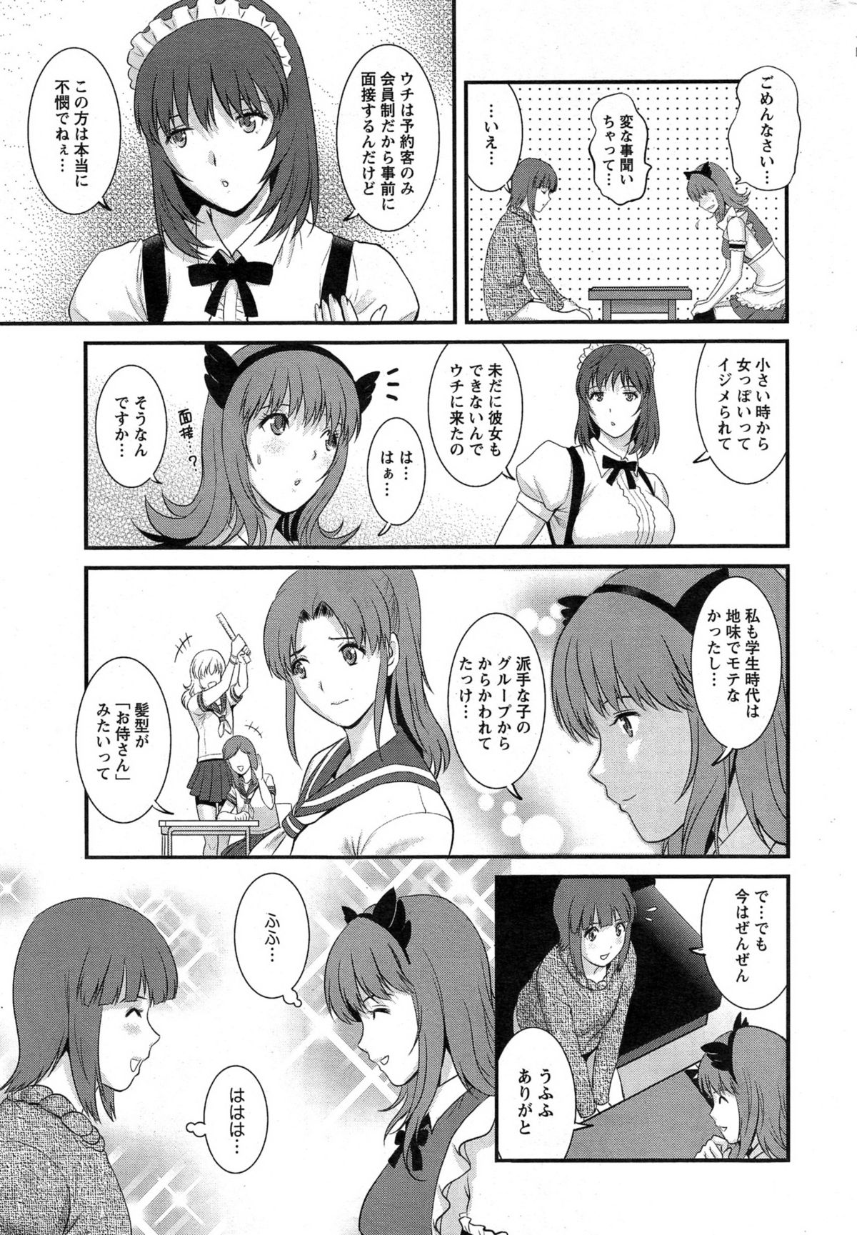 [Saigado] Part time Manaka-san Ch. 1-2 page 11 full