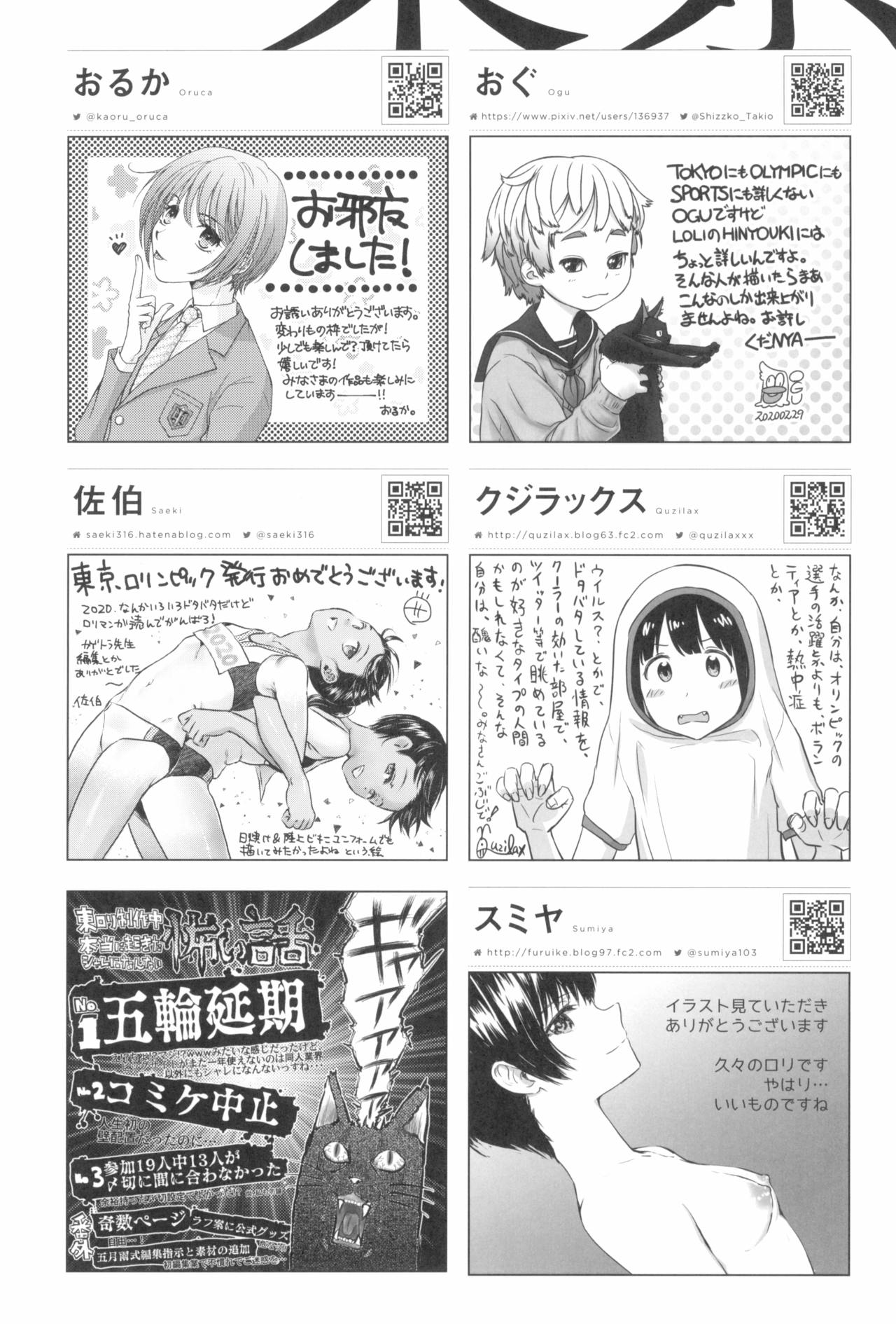 [Tsumasaki Label (Various)] Tokyo Rollin'pic page 204 full