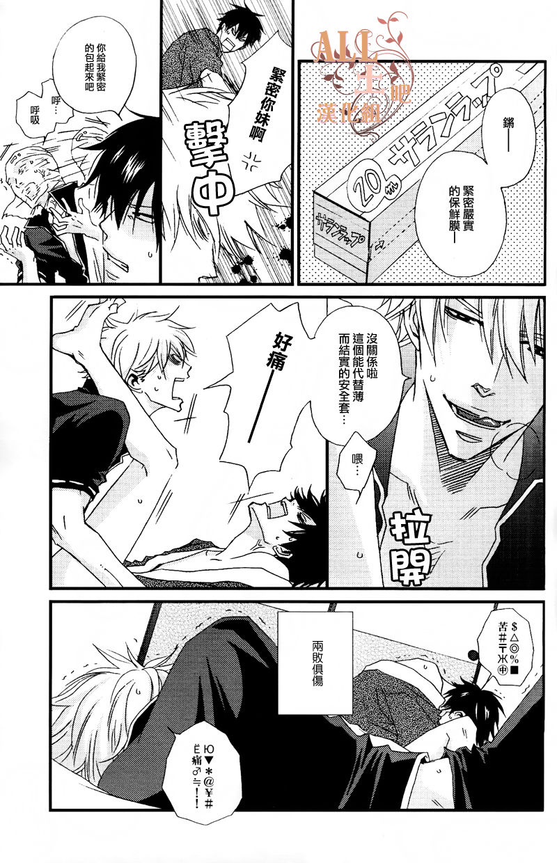 (SPARK6) [BAMBINO (Miyamoto Rinda)] Tsuki ni Makeinu (Gintama) [Chinese] page 15 full