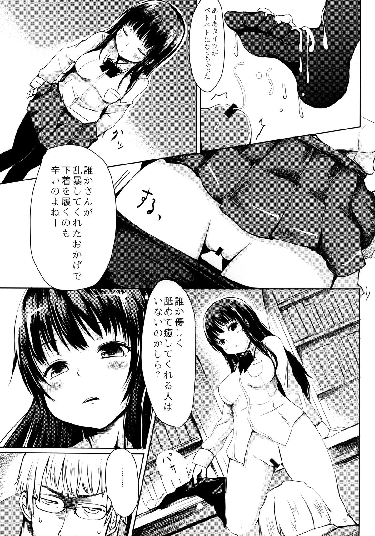 [A.O.I (Haruyuki)] Seito no Iinari [Digital] page 17 full