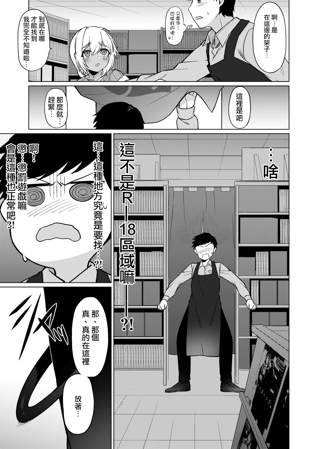 [5-Gou (F-Mushoku)] Jingai Otokonoko to Omidara suru Hon [Chinese] [瑞树汉化组] [Digital] page 7 full