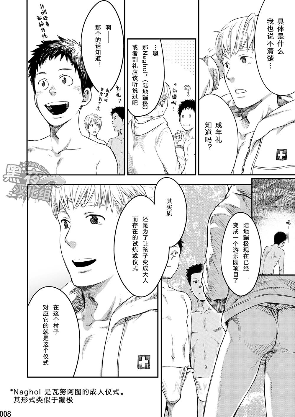 (Shota Scratch SP3) [BOX (19 Gou)] Mukaishi | 欢迎仪式 [Chinese] [黑夜汉化组] page 8 full