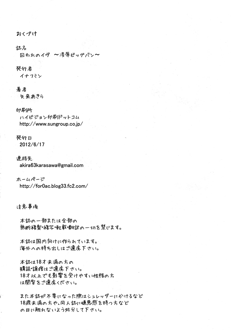 [Enoughmin (Yarai Akira)] Toraware no Eve ~ Ryoujoku Big Bang ~ (Aquarion Evol) page 29 full