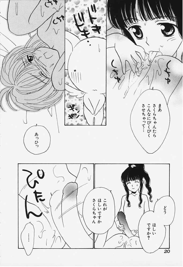 Suteki (Card Captor Sakura) page 18 full