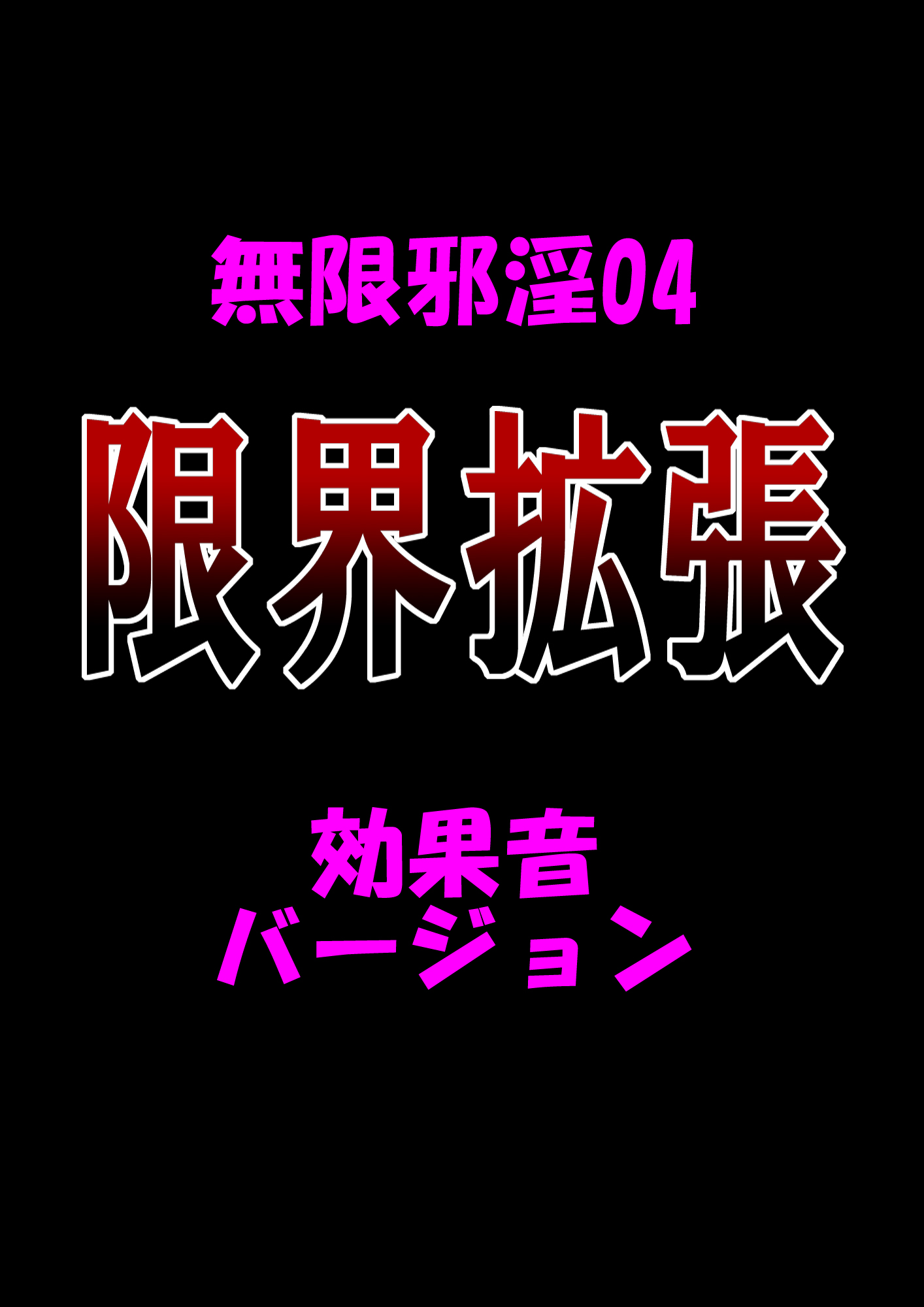 [Dokudoku Ryouki Garou (Uziga Waita)] Mugenjain 04 Genkai Kakuchou page 28 full