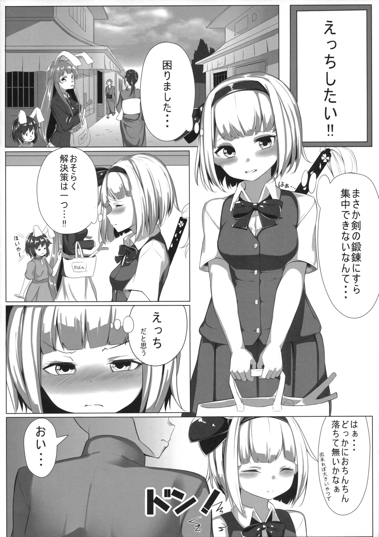 (Shuuki Reitaisai 4) [Chirimen Studio (Moyasibasto)] Youmu-chan to Ecchi Suru Hon (Touhou Project) page 5 full