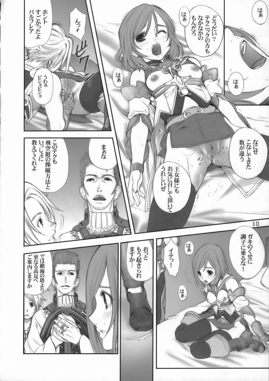 (SC31) [Oh!saka Spirits (Ugeppa)] FANTA (Final Fantasy XII) page 9 full